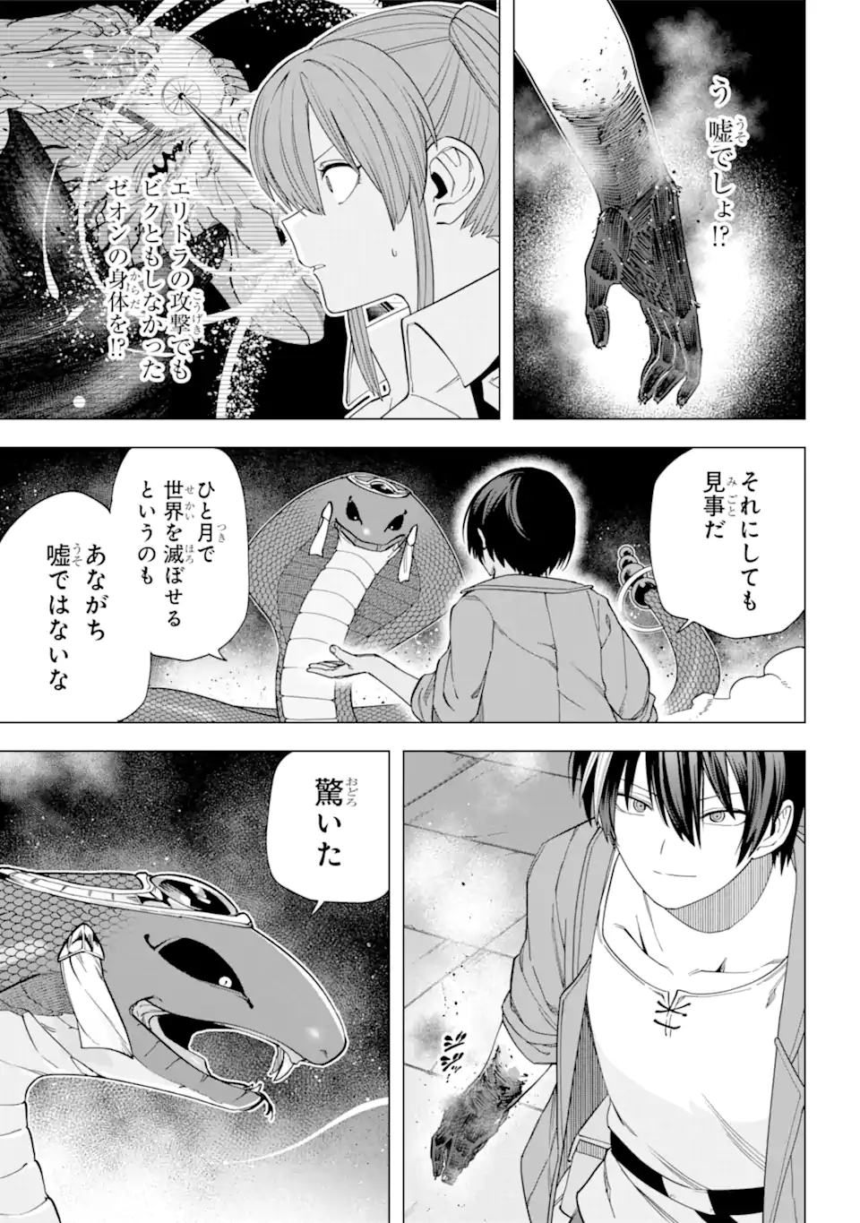 この勇者、元魔王につき 第12.1話 - Page 17