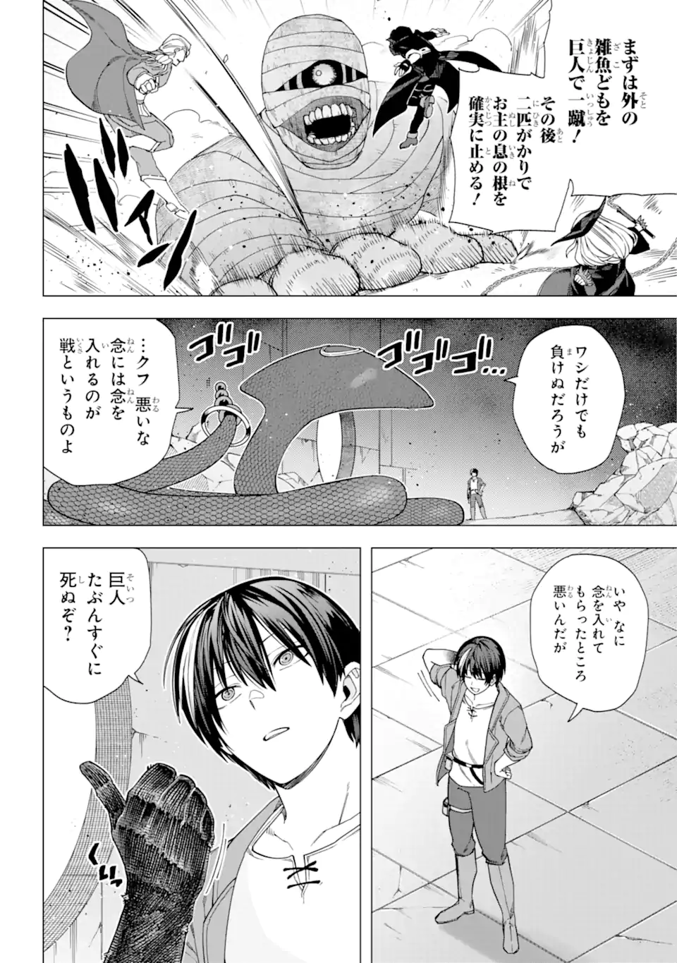 この勇者、元魔王につき 第12.1話 - Page 20