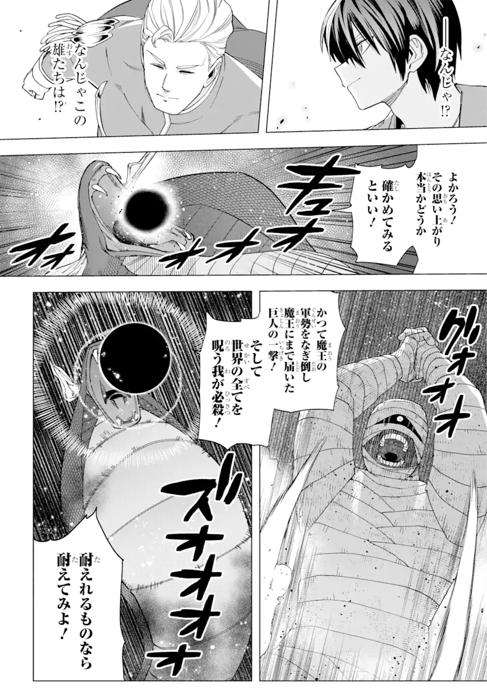 この勇者、元魔王につき 第12.2話 - Page 3