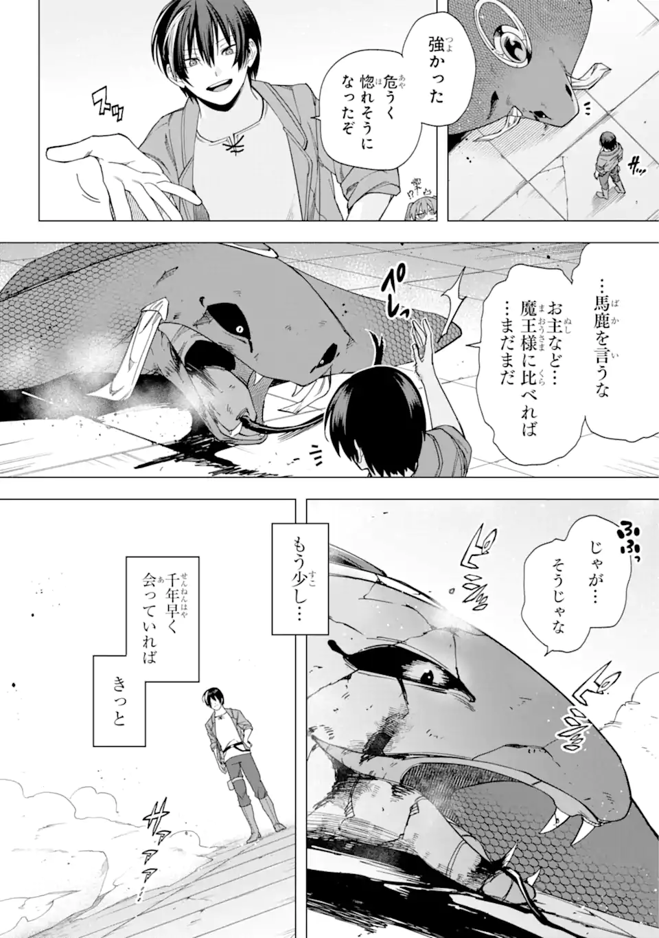 この勇者、元魔王につき 第12.2話 - Page 9