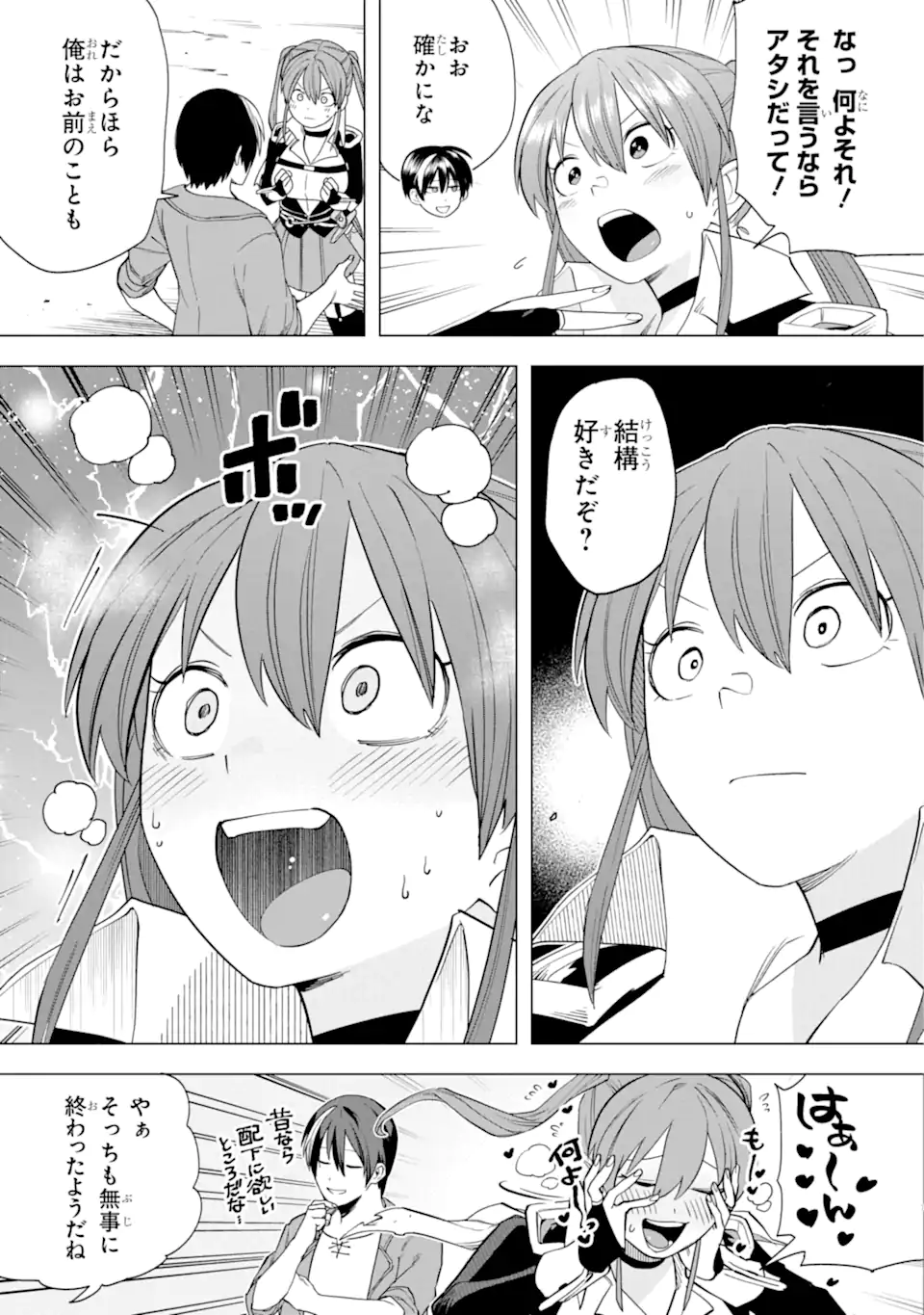 この勇者、元魔王につき 第12.2話 - Page 11