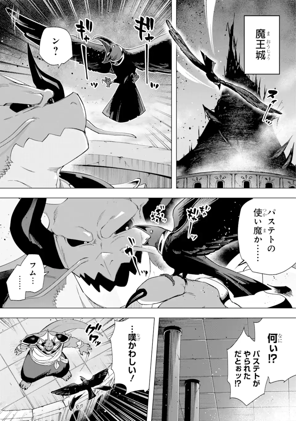 この勇者、元魔王につき 第12.2話 - Page 13