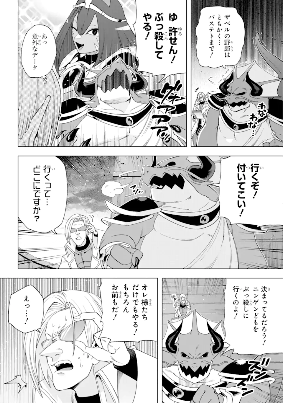 この勇者、元魔王につき 第12.2話 - Page 16