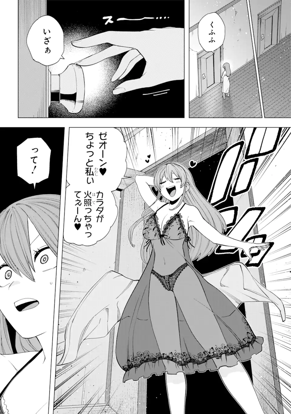 この勇者、元魔王につき 第13.1話 - Page 11