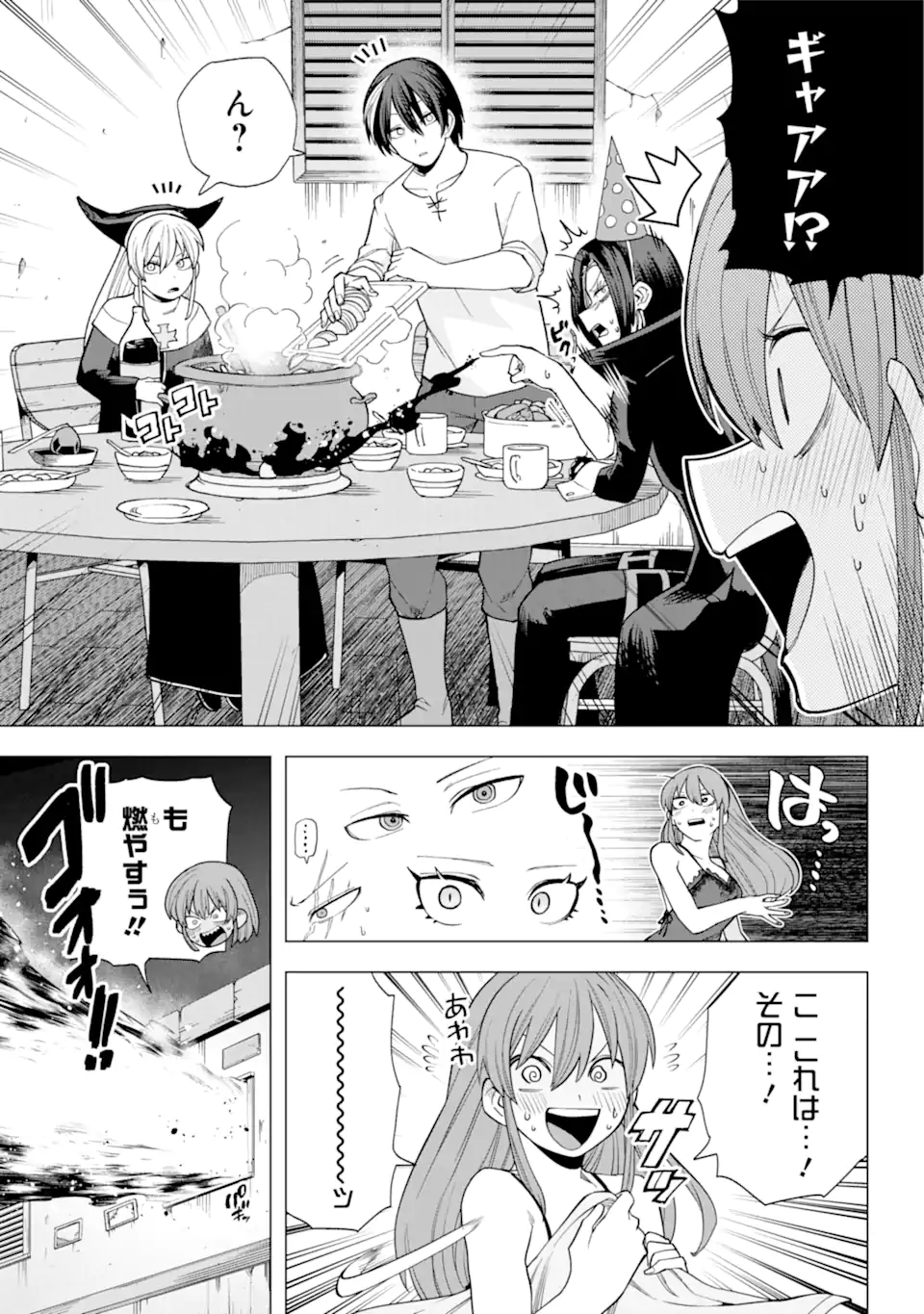 この勇者、元魔王につき 第13.1話 - Page 11