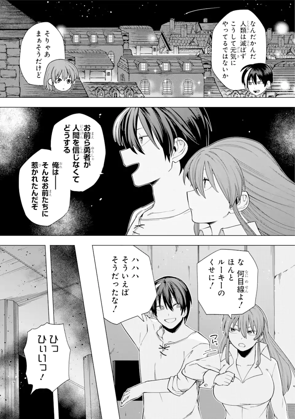 この勇者、元魔王につき 第13.2話 - Page 11