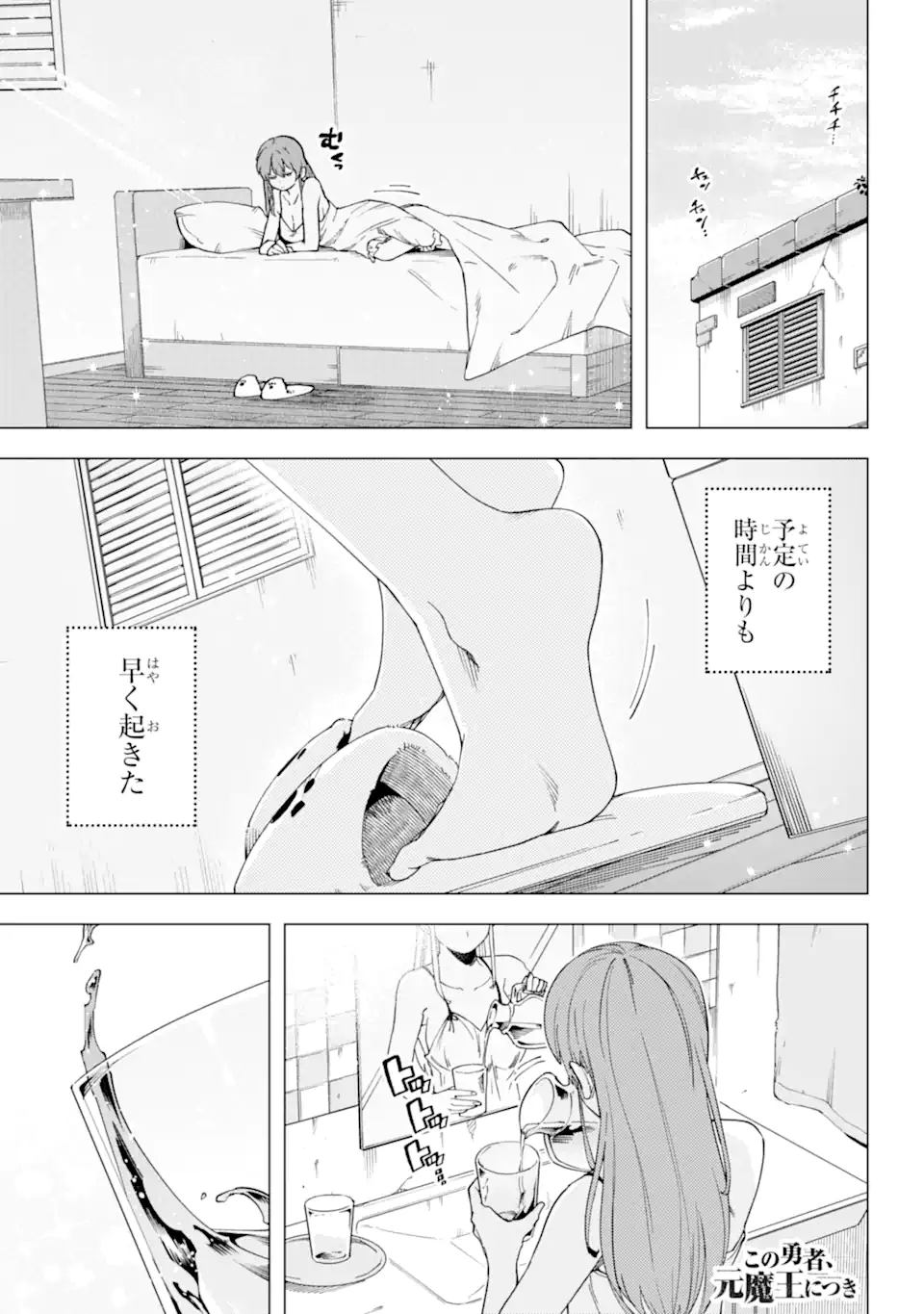 この勇者、元魔王につき 第14.1話 - Page 1