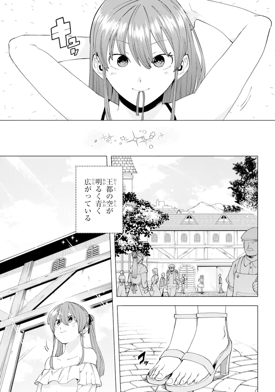 この勇者、元魔王につき 第14.1話 - Page 3