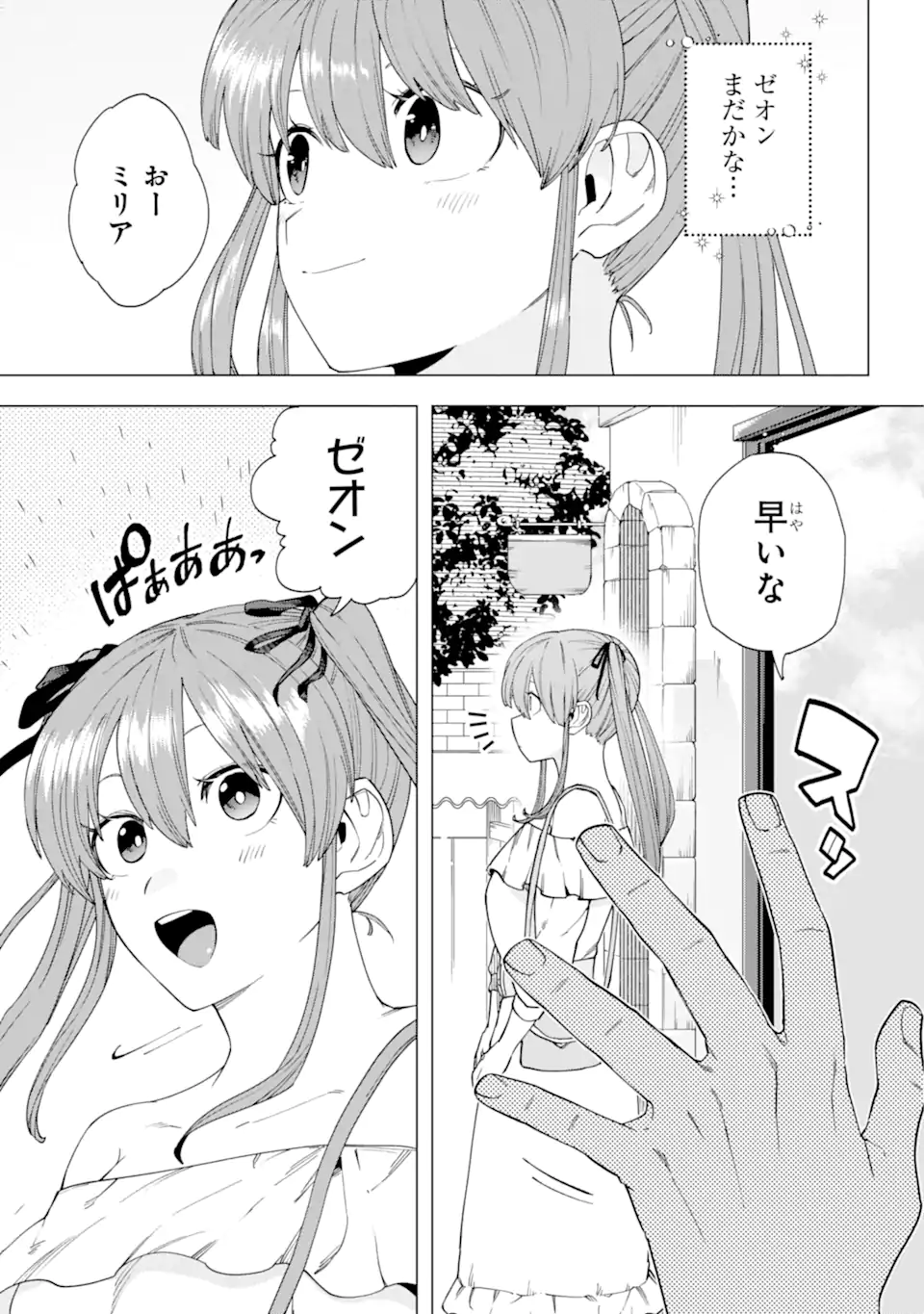 この勇者、元魔王につき 第14.1話 - Page 5