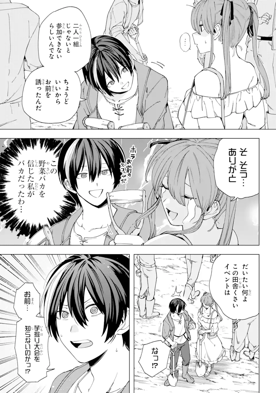 この勇者、元魔王につき 第14.1話 - Page 9