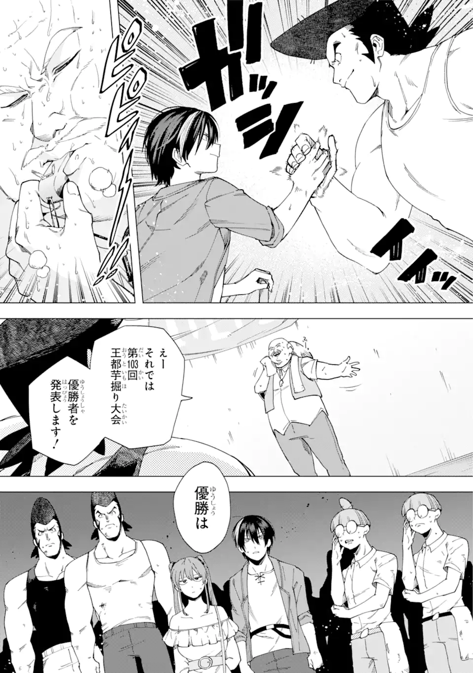 この勇者、元魔王につき 第14.1話 - Page 15