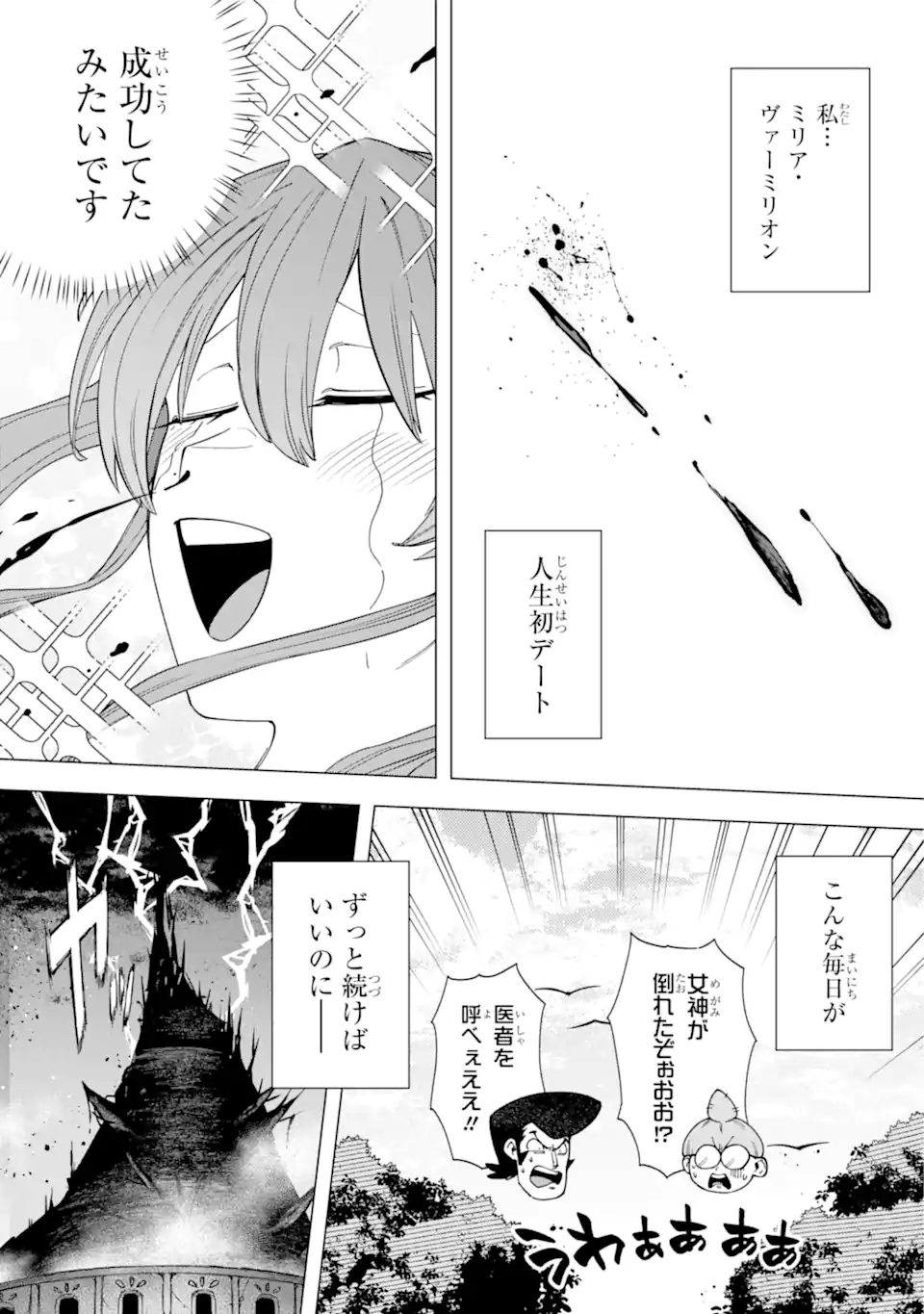 この勇者、元魔王につき 第14.2話 - Page 5