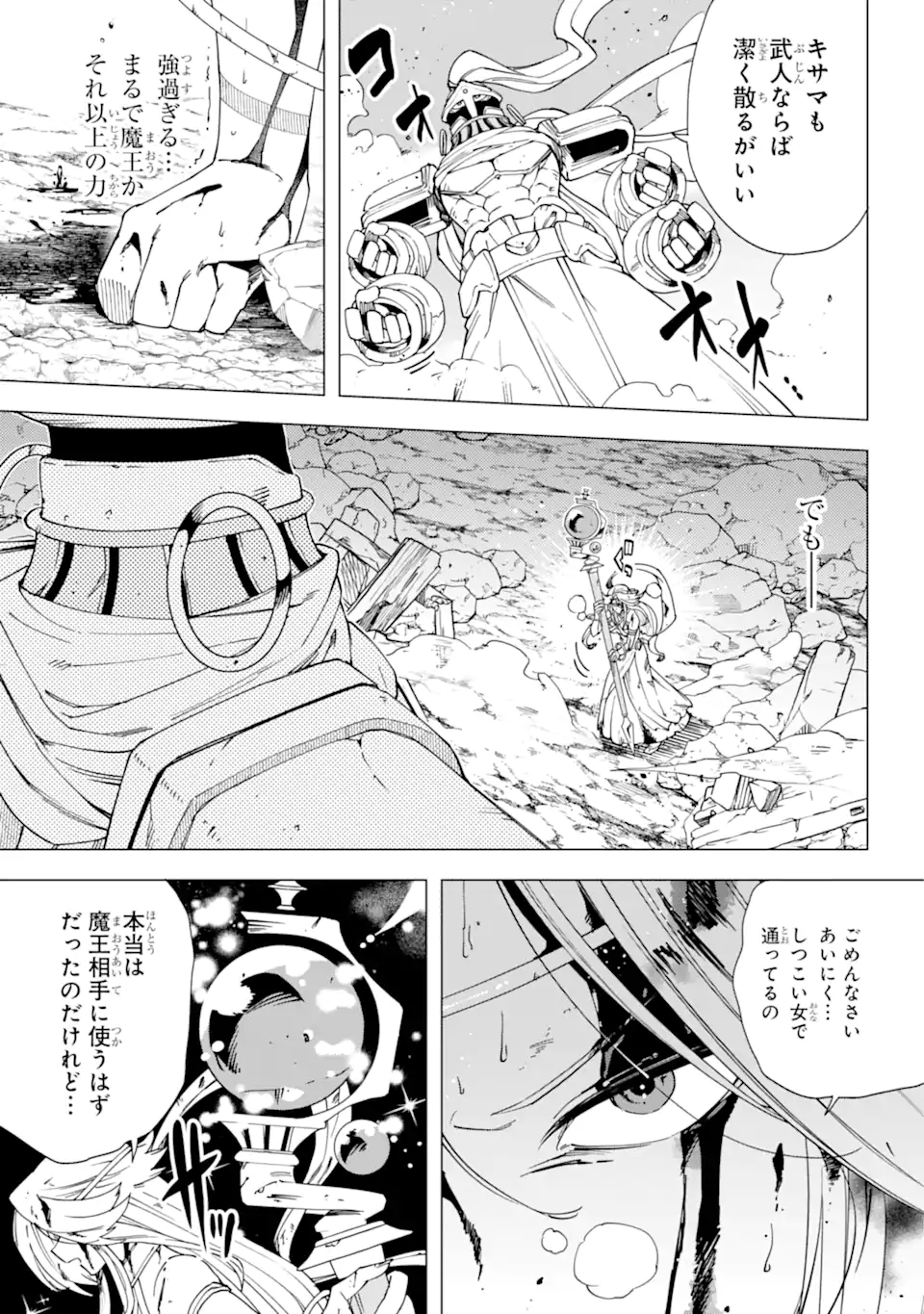 この勇者、元魔王につき 第14.2話 - Page 11