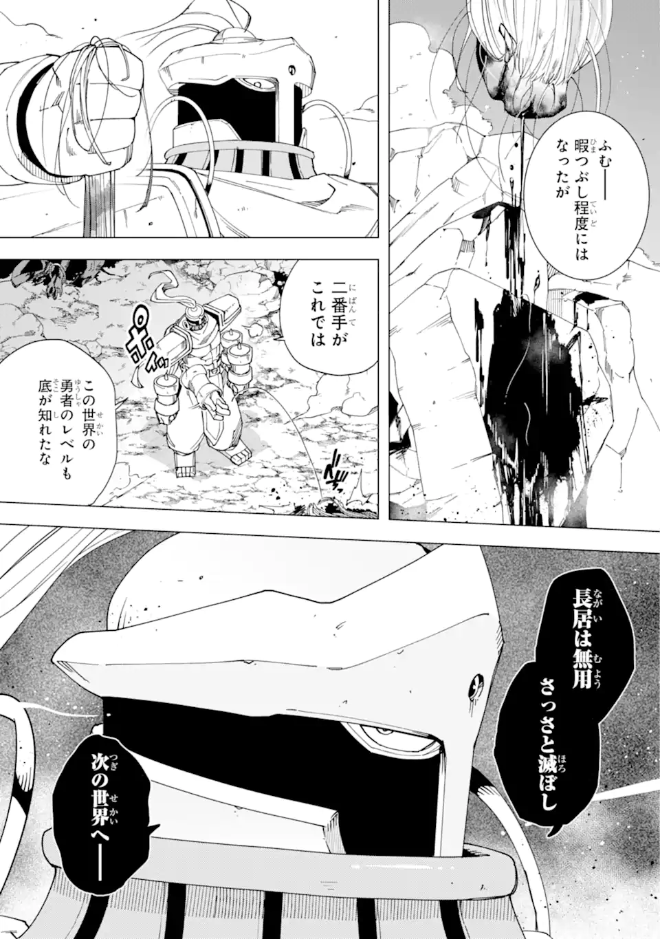 この勇者、元魔王につき 第14.2話 - Page 17