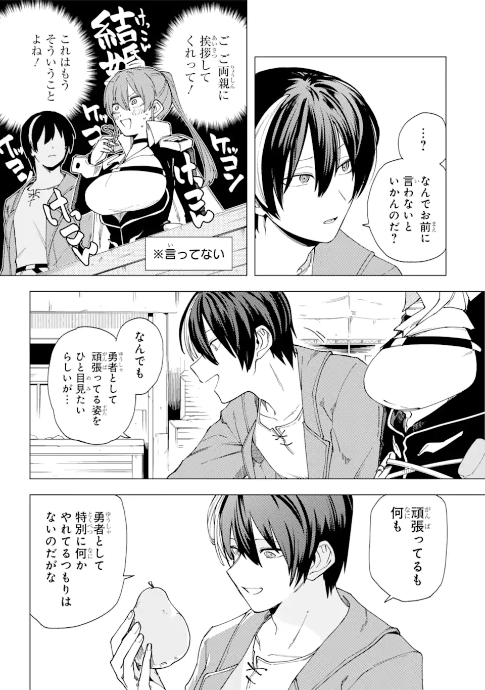 この勇者、元魔王につき 第15.1話 - Page 2