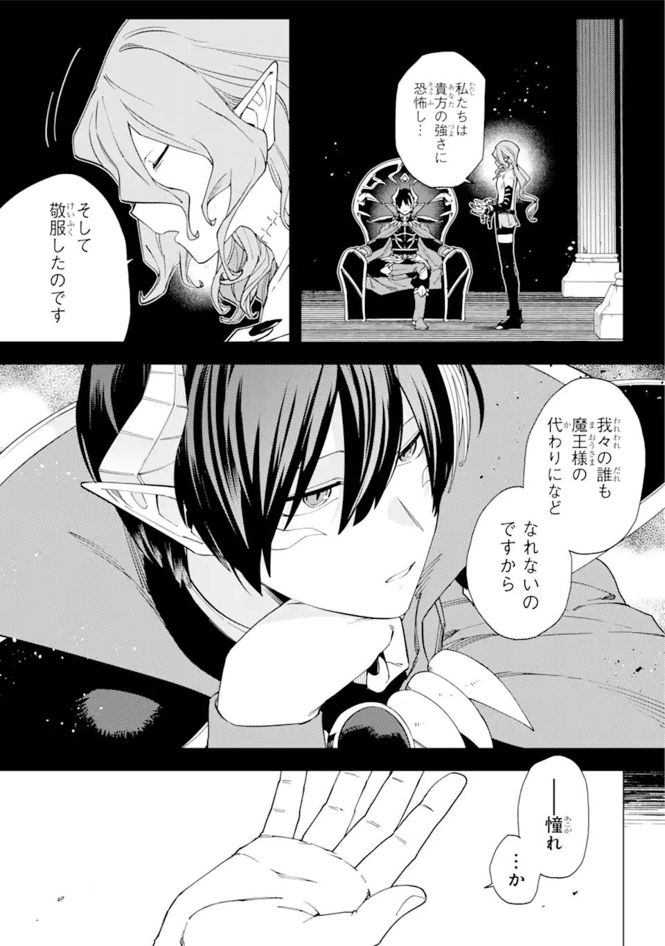 この勇者、元魔王につき 第15.1話 - Page 7