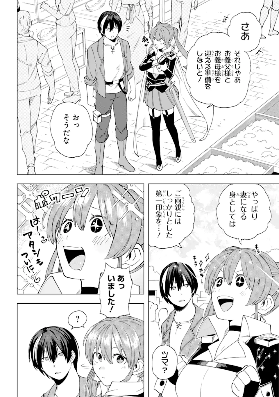 この勇者、元魔王につき 第15.1話 - Page 8