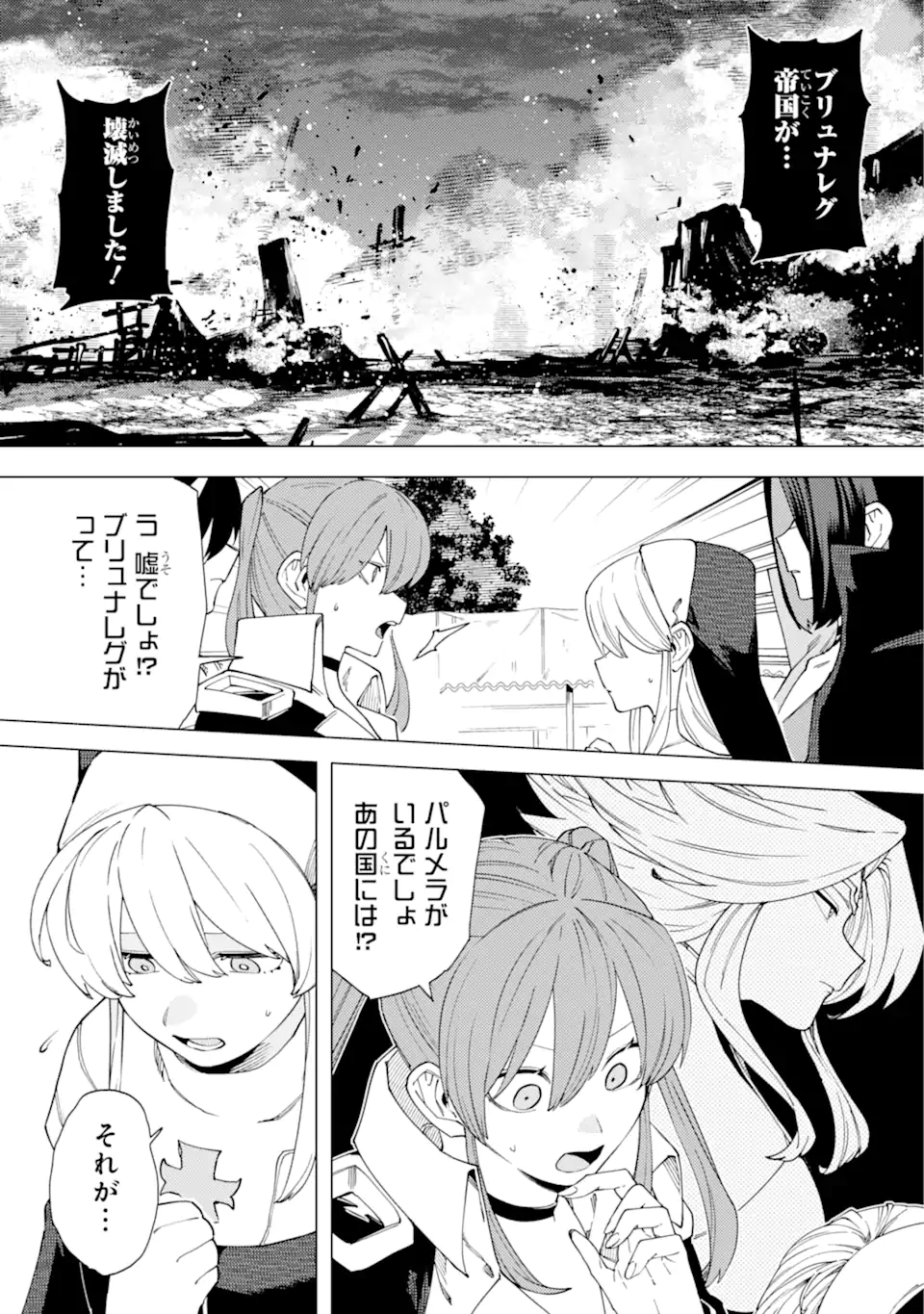 この勇者、元魔王につき 第15.1話 - Page 10