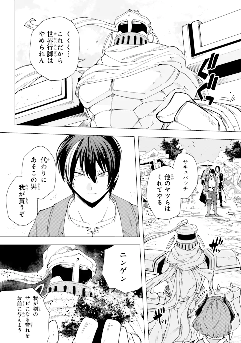 この勇者、元魔王につき 第15.2話 - Page 5