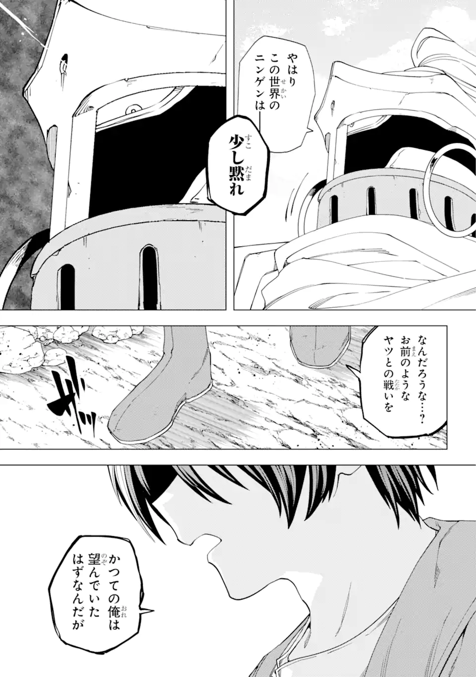 この勇者、元魔王につき 第15.2話 - Page 14