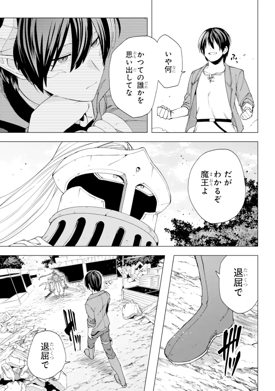 この勇者、元魔王につき 第16.1話 - Page 3