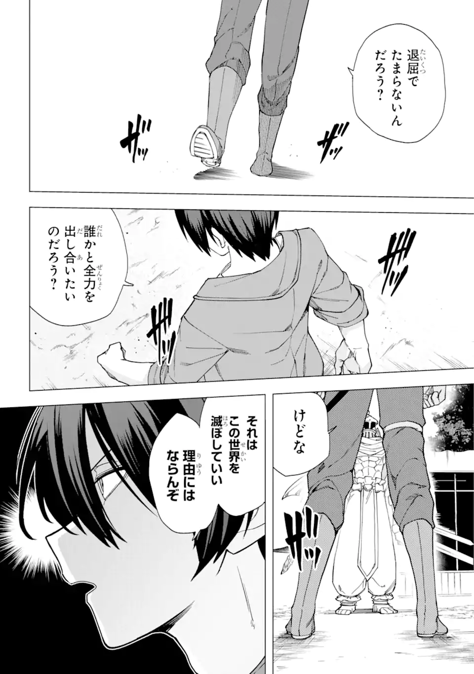 この勇者、元魔王につき 第16.1話 - Page 4