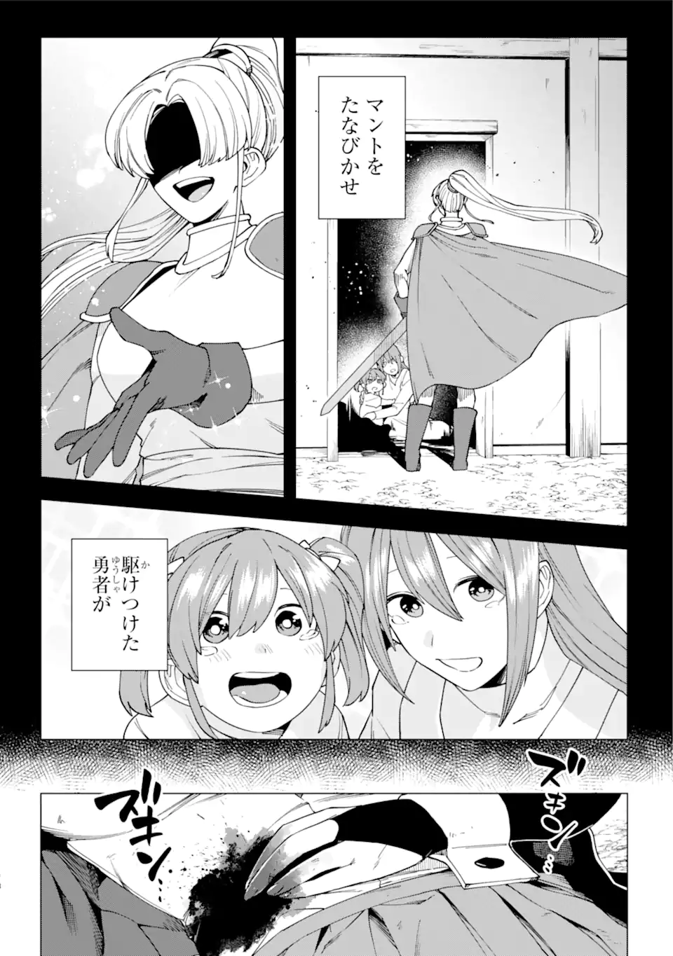 この勇者、元魔王につき 第16.1話 - Page 11