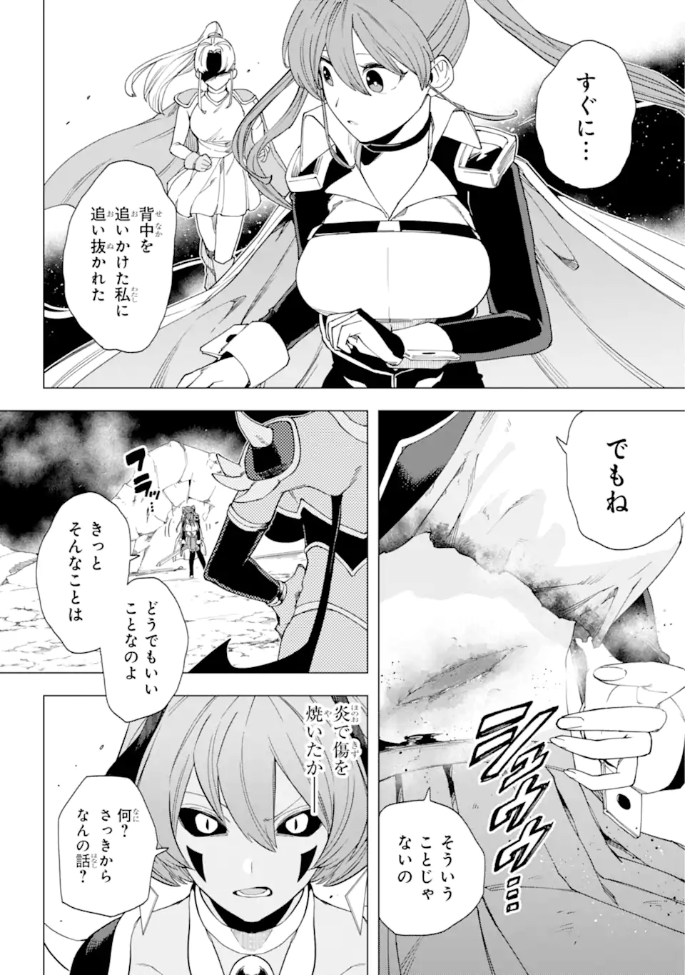 この勇者、元魔王につき 第16.1話 - Page 15