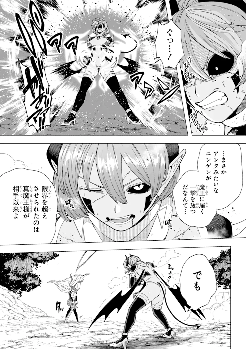 この勇者、元魔王につき 第16.2話 - Page 8