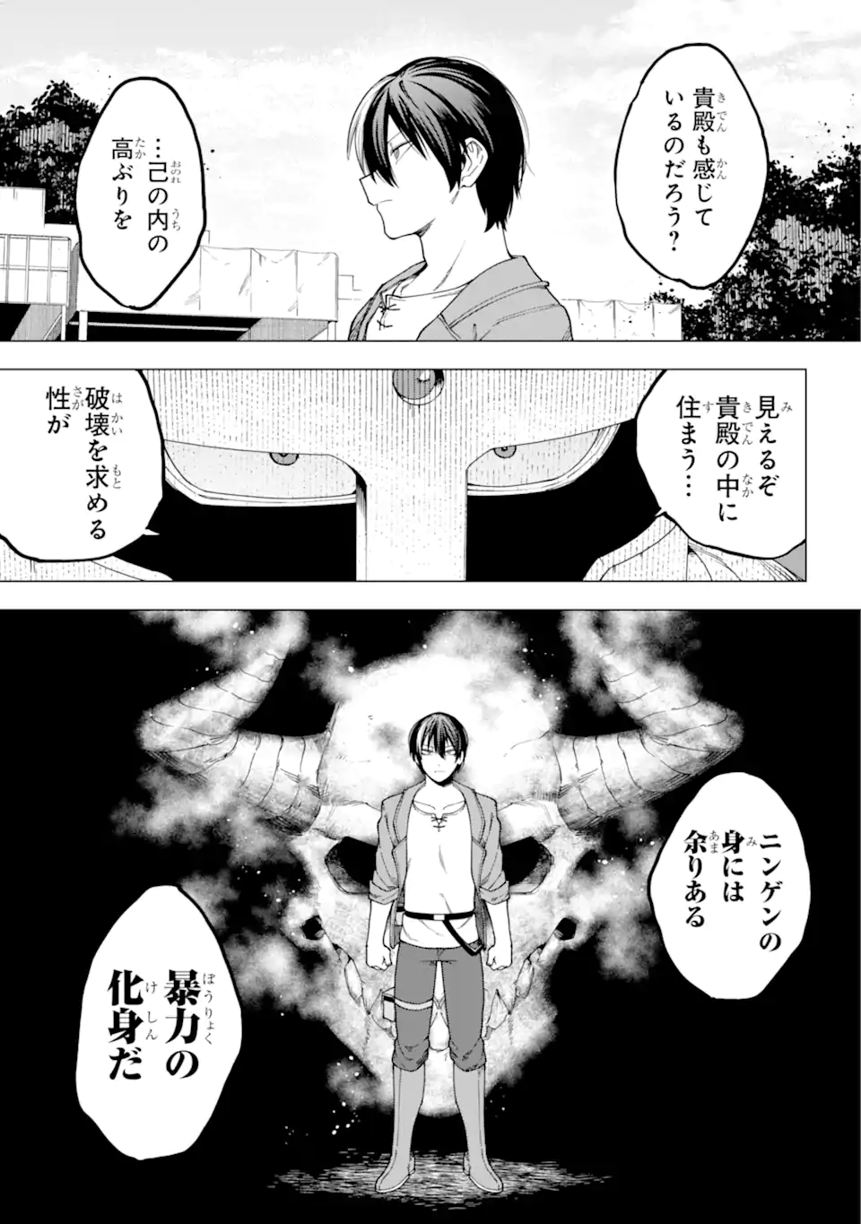 この勇者、元魔王につき 第17.1話 - Page 6