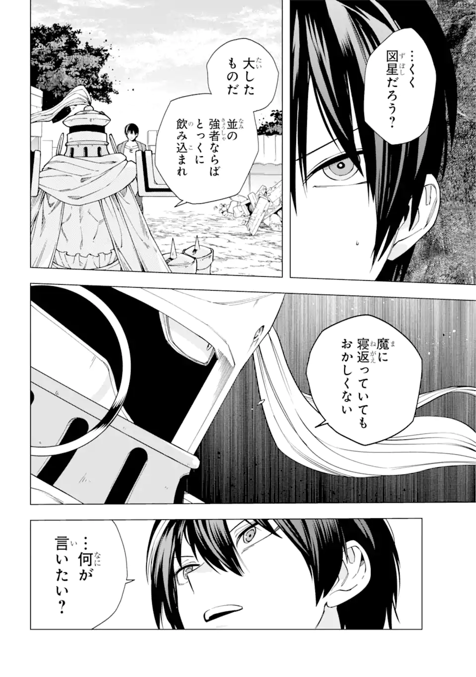 この勇者、元魔王につき 第17.1話 - Page 8