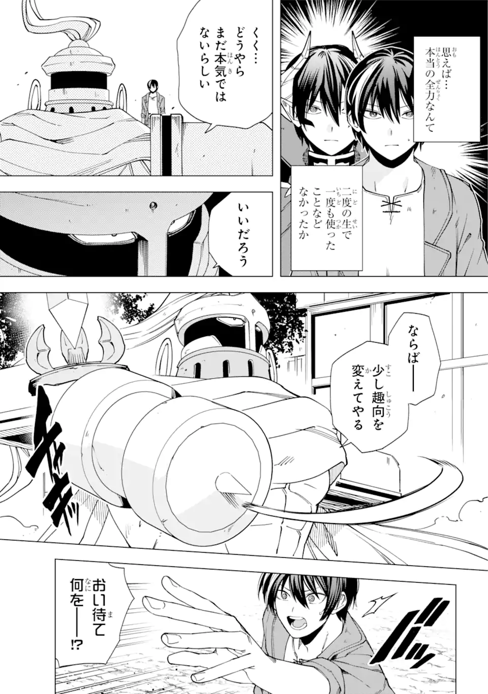 この勇者、元魔王につき 第17.2話 - Page 2