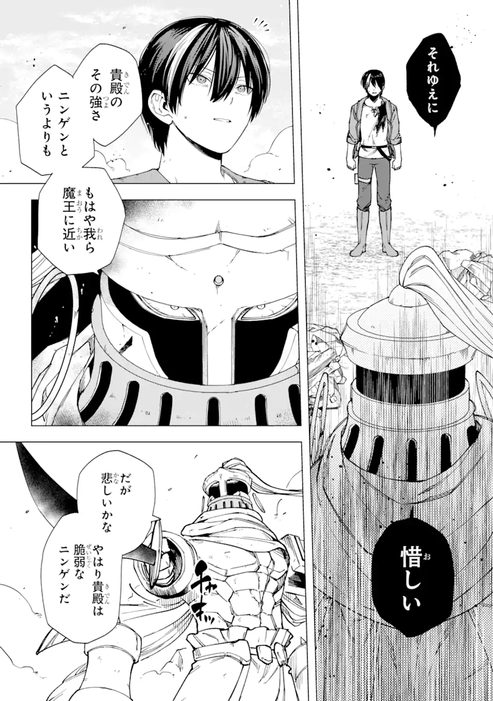 この勇者、元魔王につき 第17.3話 - Page 3