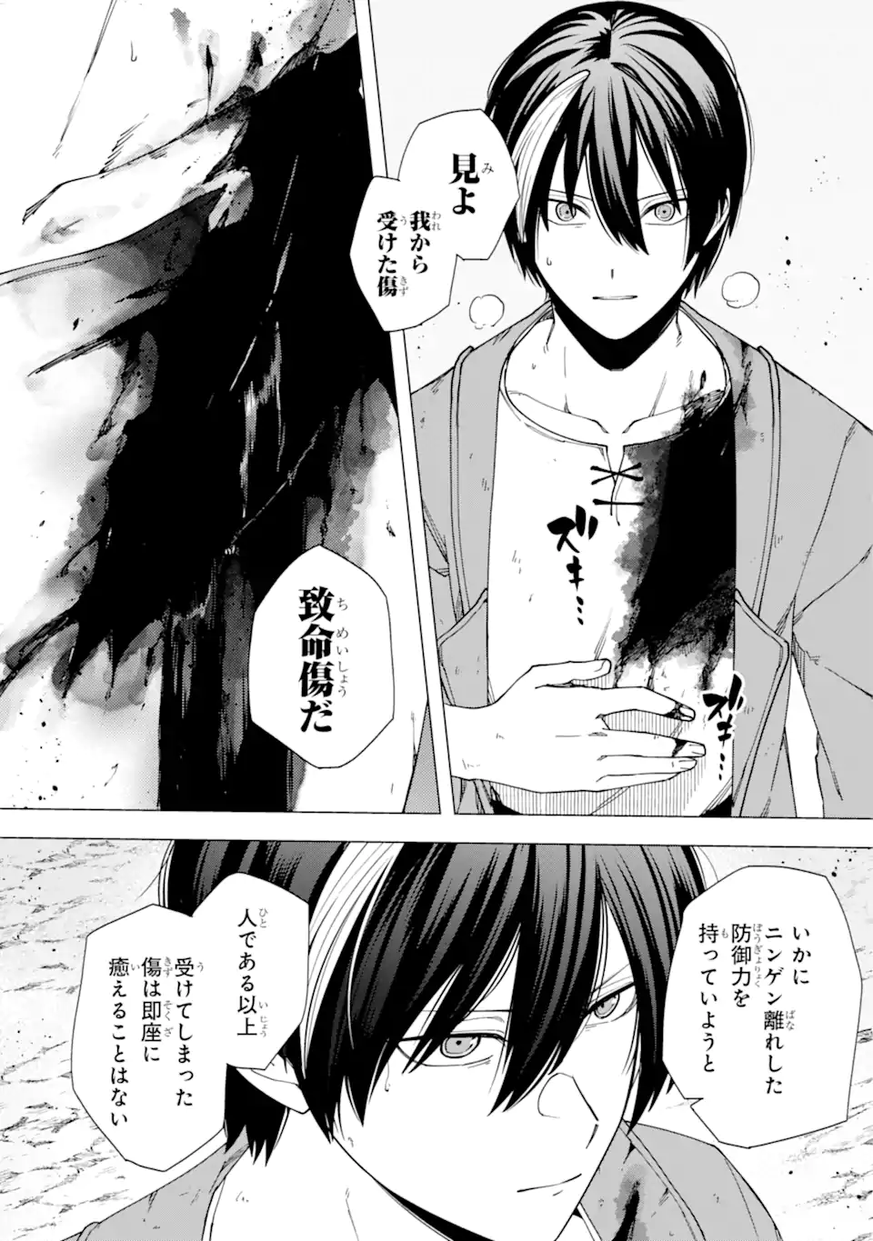 この勇者、元魔王につき 第17.3話 - Page 4