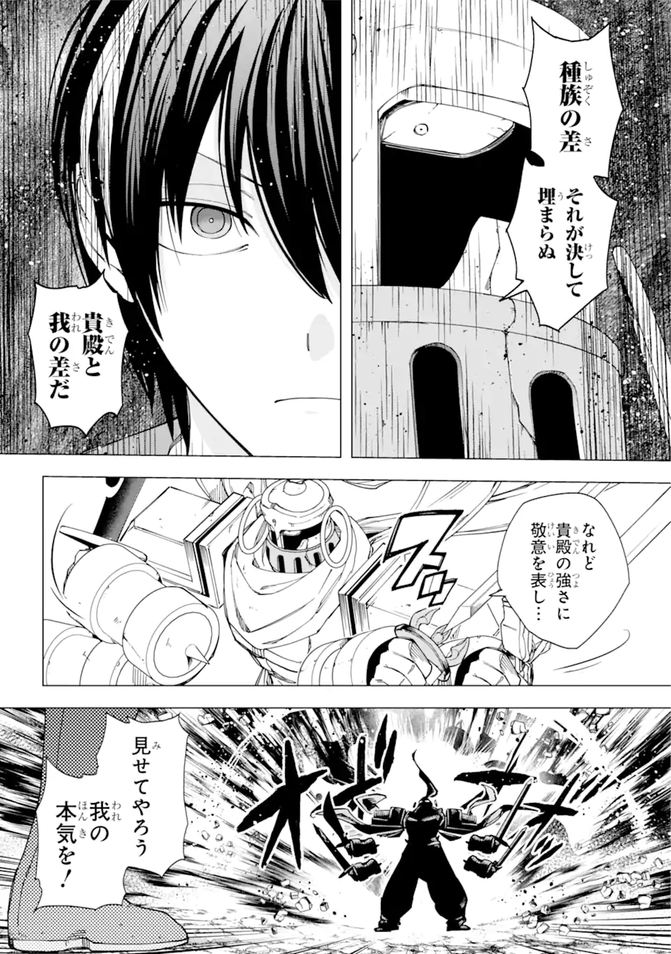 この勇者、元魔王につき 第17.3話 - Page 5