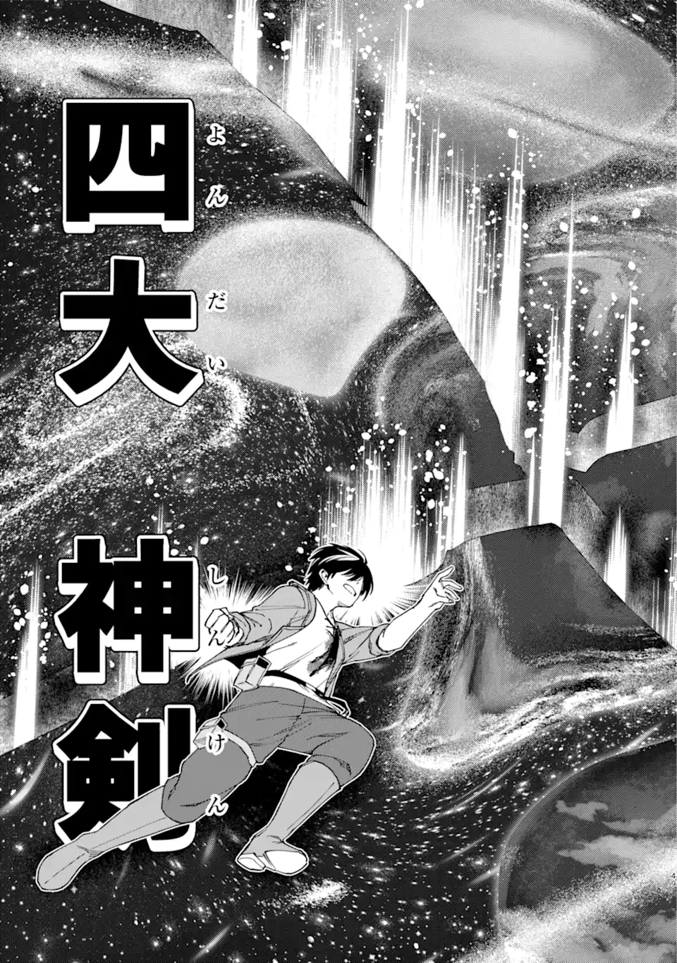 この勇者、元魔王につき 第17.3話 - Page 17