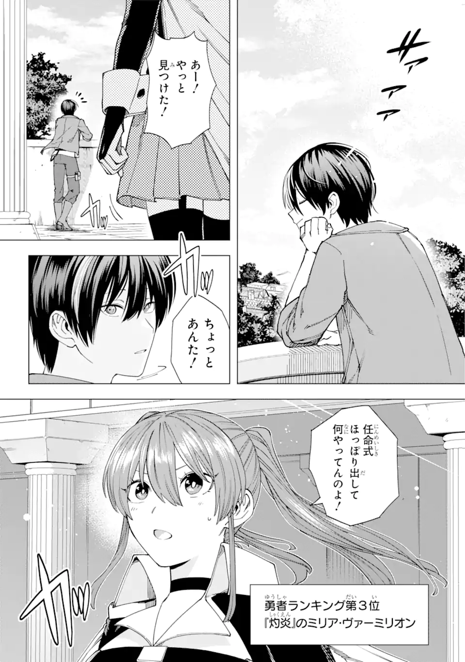 この勇者、元魔王につき 第18.1話 - Page 12