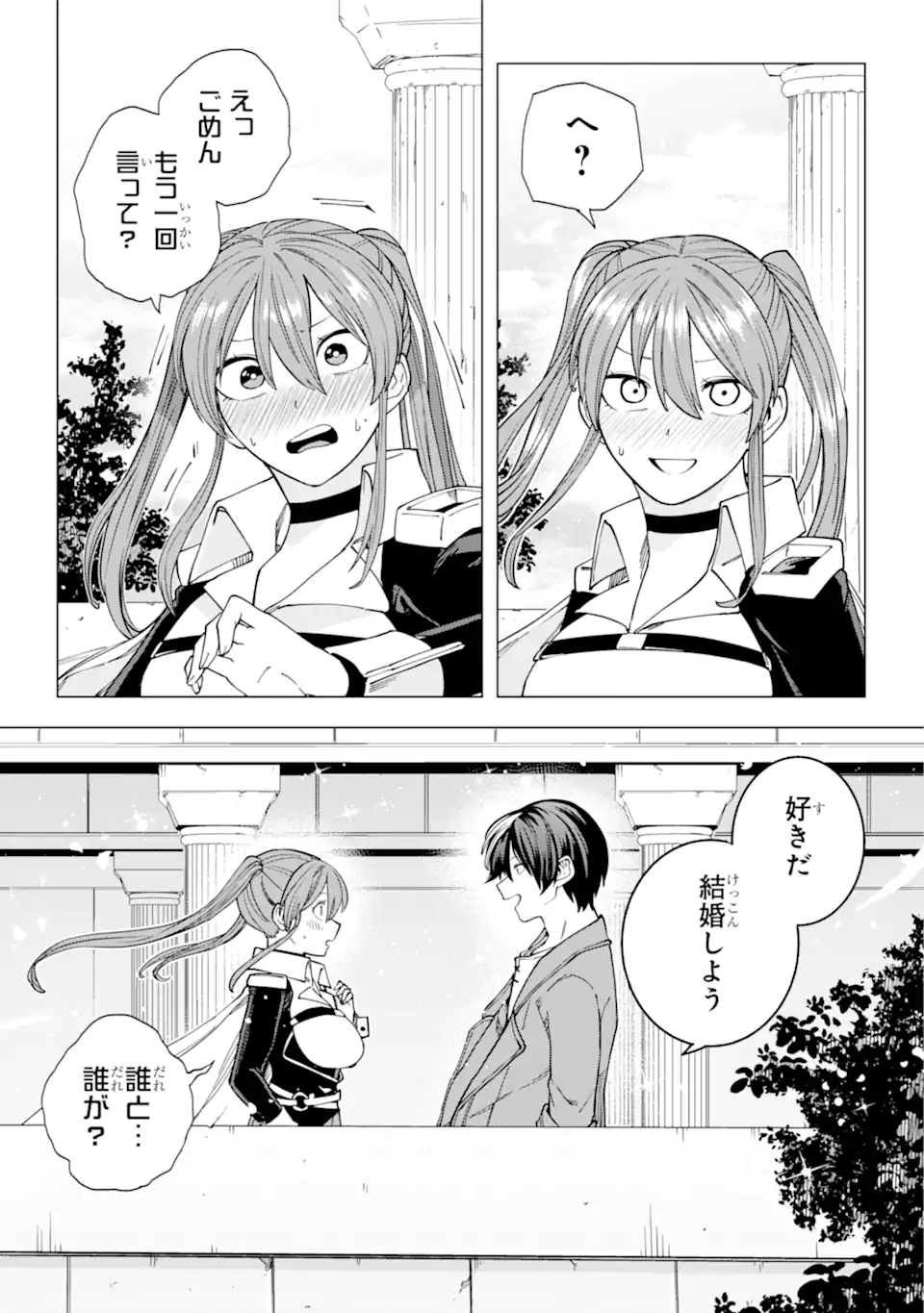 この勇者、元魔王につき 第18.1話 - Page 18