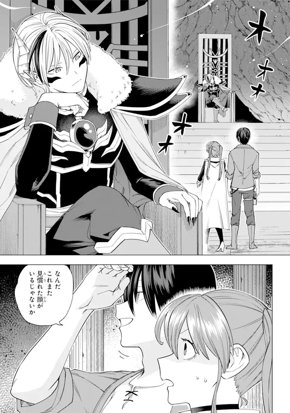 この勇者、元魔王につき 第18.2話 - Page 13