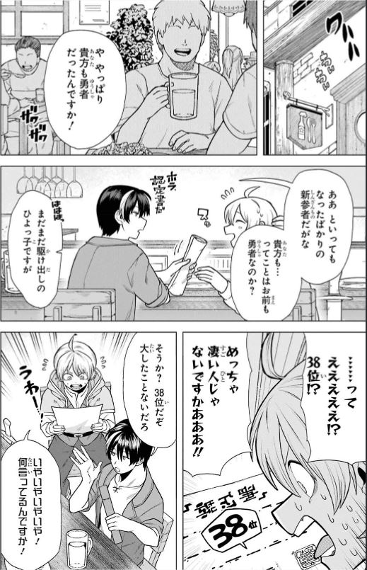 この勇者、元魔王につき 第2.1話 - Page 11