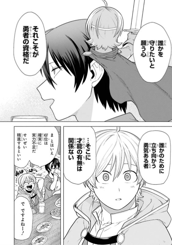 この勇者、元魔王につき 第2.1話 - Page 14