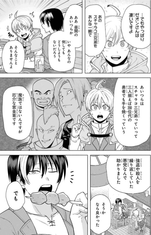 この勇者、元魔王につき 第2.1話 - Page 15