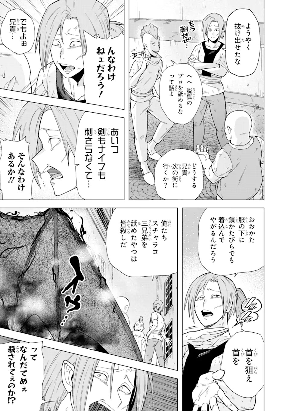 この勇者、元魔王につき 第2.2話 - Page 1