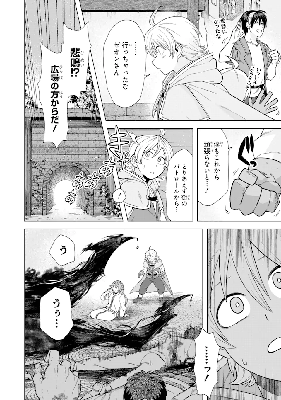 この勇者、元魔王につき 第2.2話 - Page 4