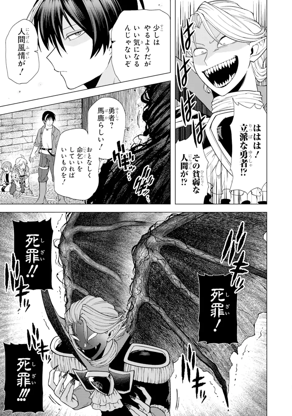 この勇者、元魔王につき 第2.3話 - Page 4