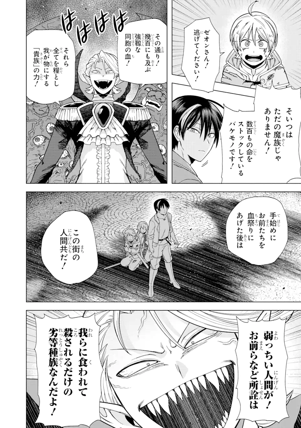 この勇者、元魔王につき 第2.3話 - Page 7