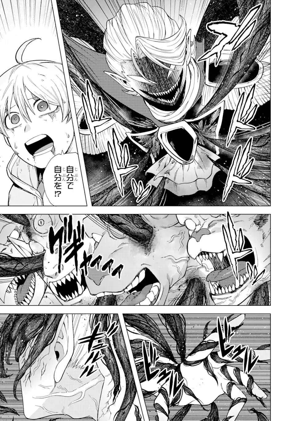 この勇者、元魔王につき 第2.3話 - Page 8