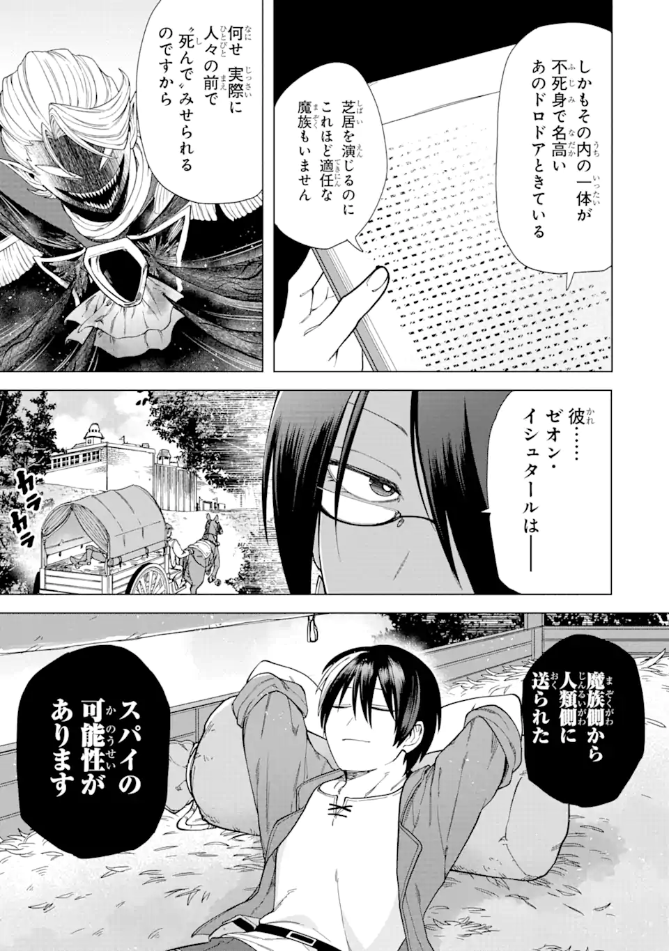 この勇者、元魔王につき 第3.1話 - Page 5