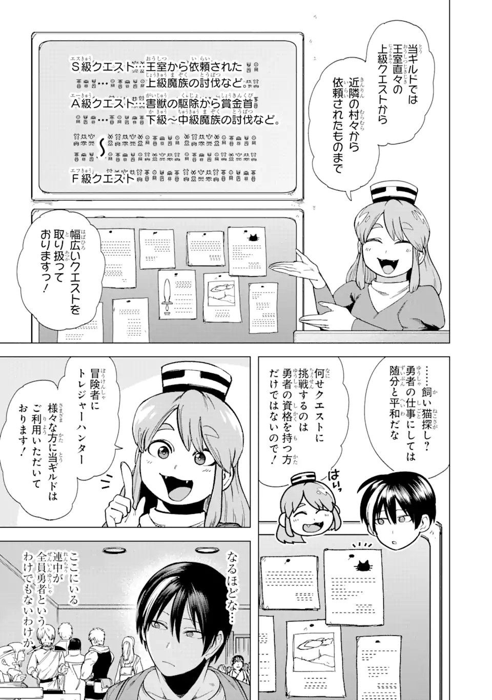 この勇者、元魔王につき 第3.1話 - Page 9