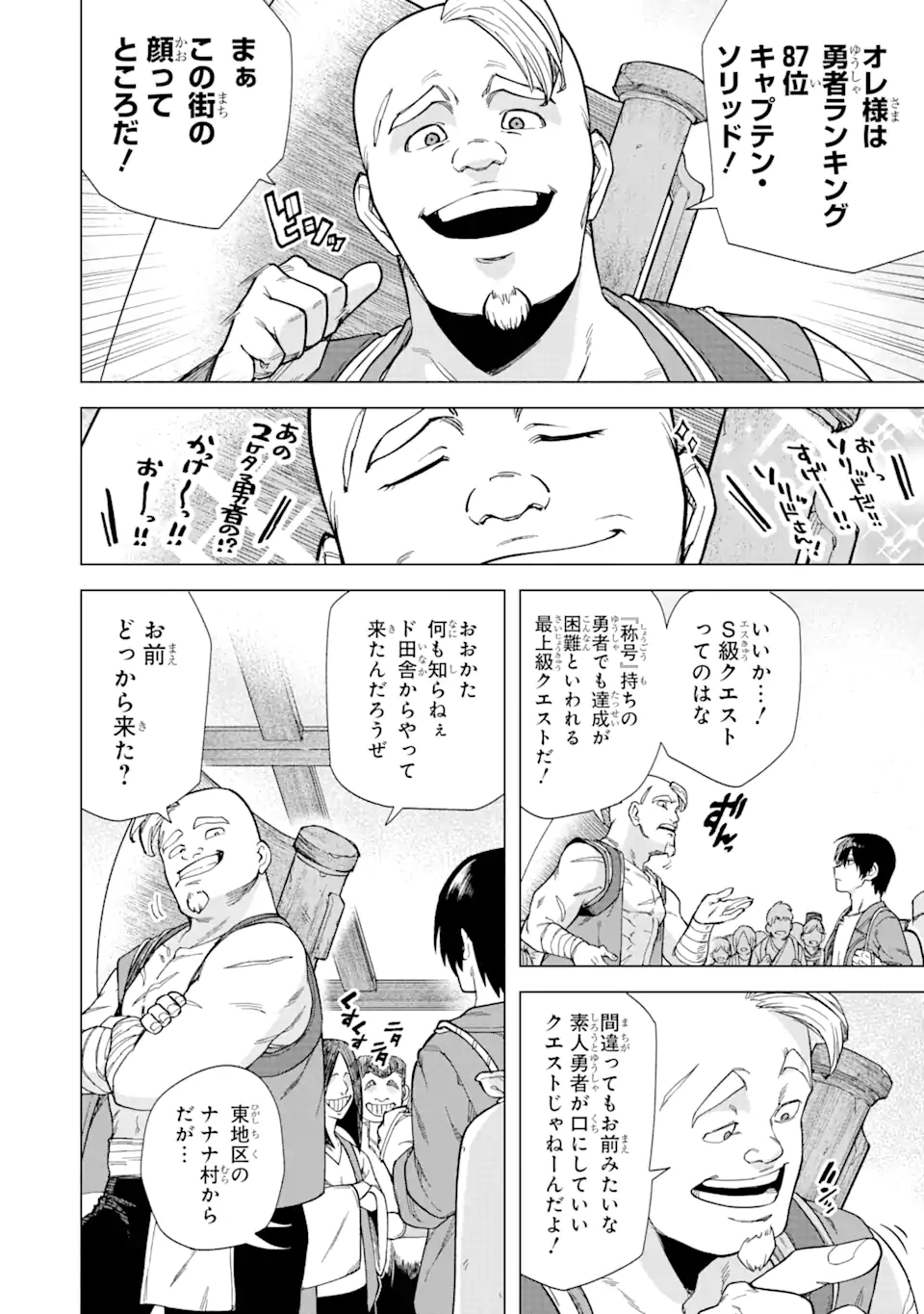 この勇者、元魔王につき 第3.1話 - Page 12